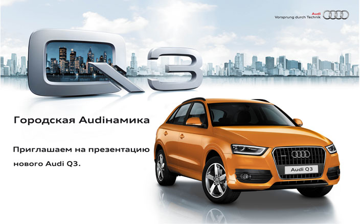Презентация нового поколения Audi A6